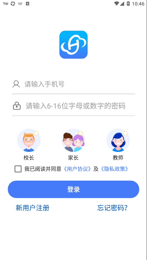 慧云智校app展示图4