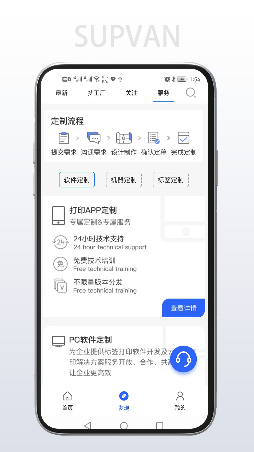 硕方打印app展示图2