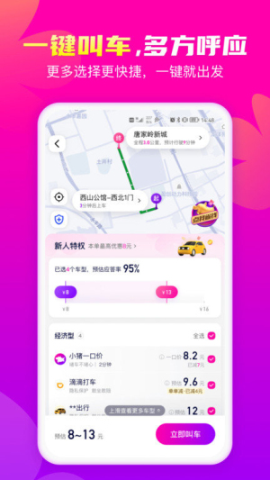 花小猪app手机版展示图1