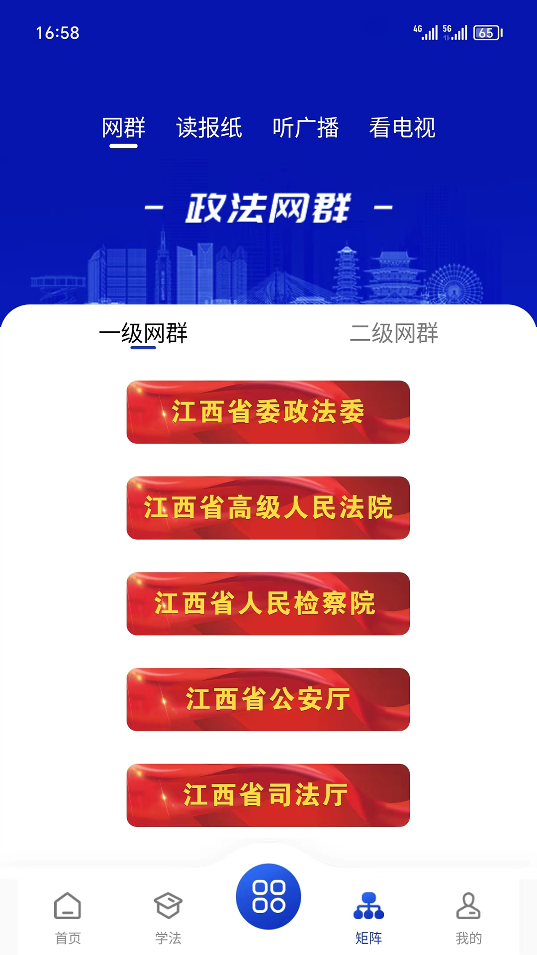 赣法云app展示图2