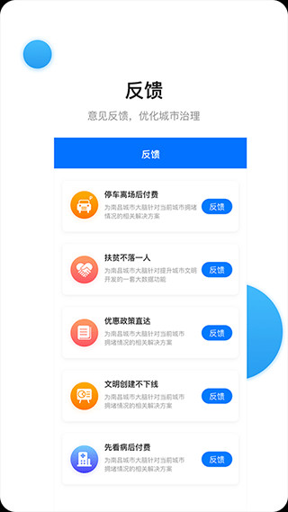 南昌城市大脑app手机安卓版展示图3