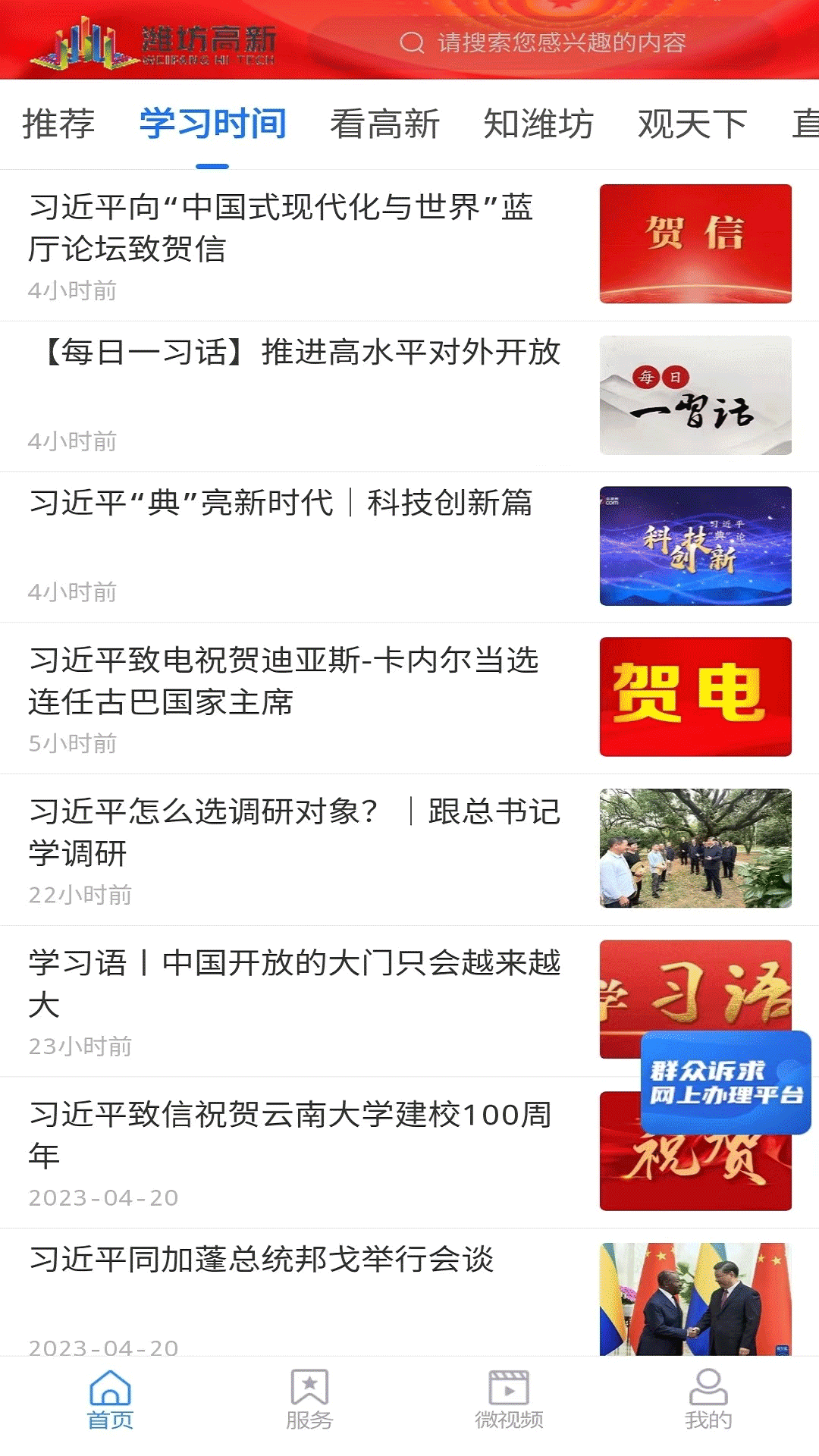 潍坊高新app展示图2