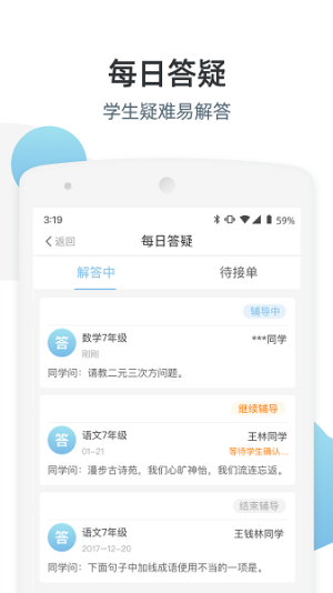 优师端app官方新版展示图1