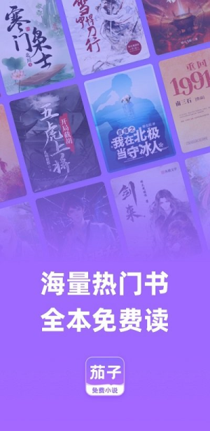 茄子免费小说app原创作品展示图1