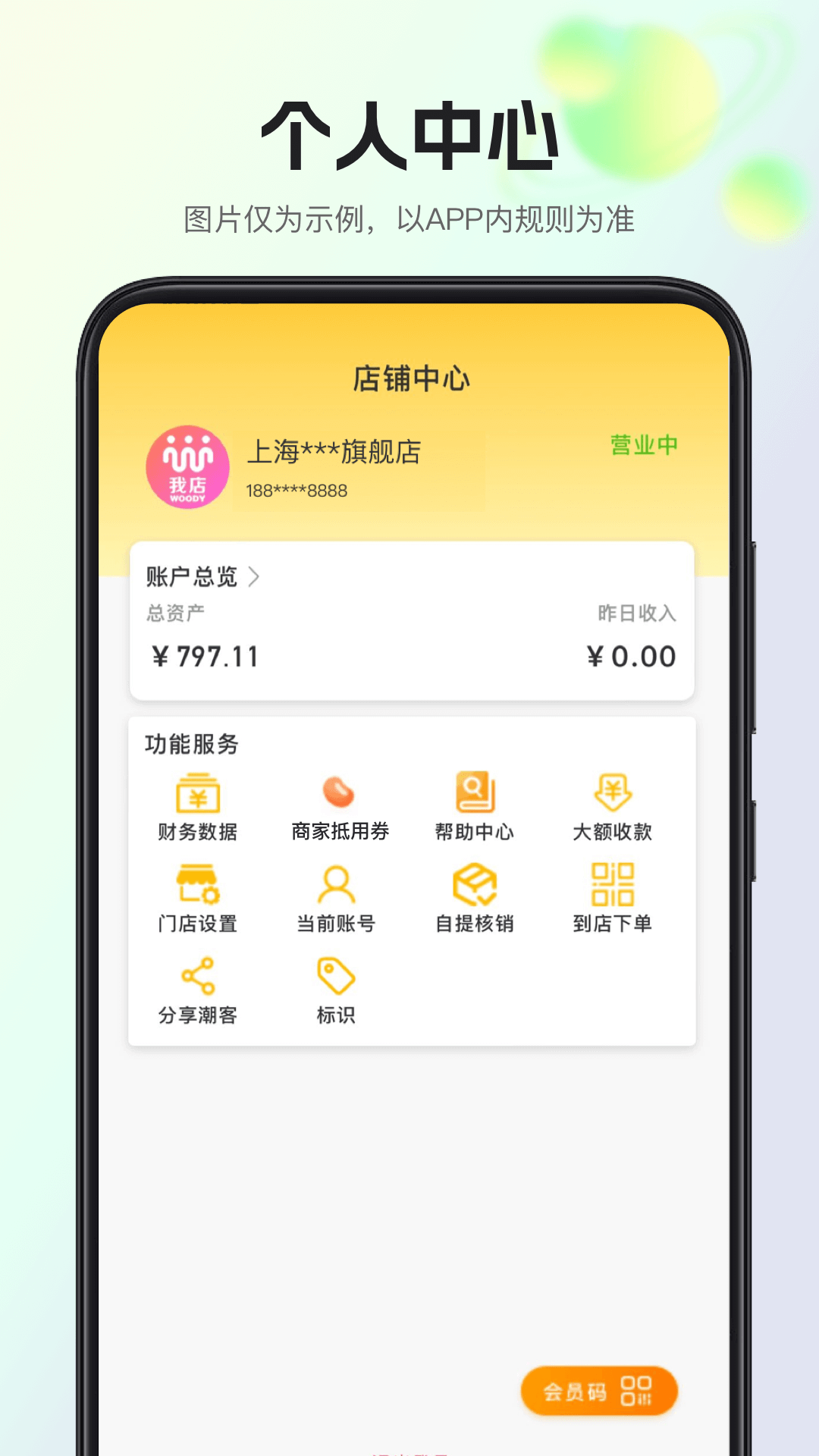 我店惠盟展示图1