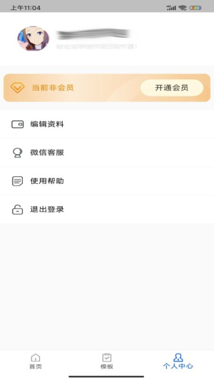 简历制作器app手机版展示图2