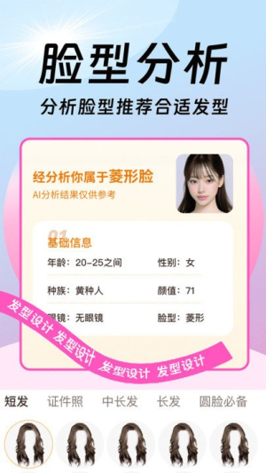 发型百变相机appAI试发展示图2
