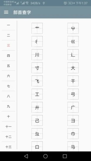 快查字典app手机版展示图3