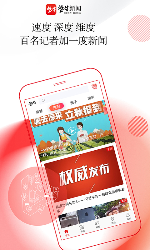 紫牛新闻app展示图1