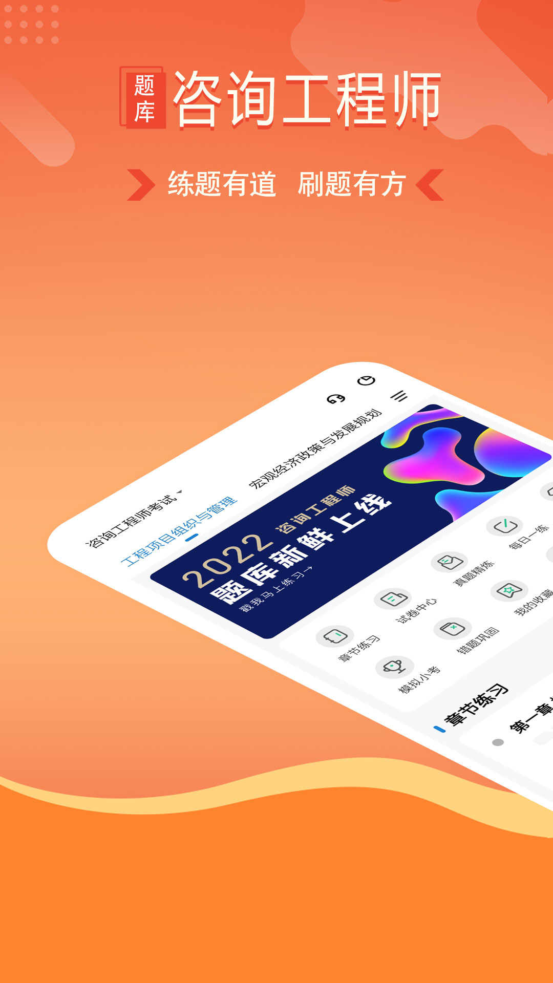 咨询工程师练题狗展示图1
