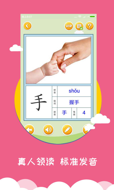 宝宝爱识字展示图2