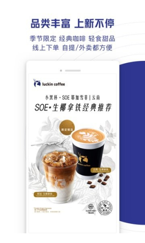 瑞幸咖啡app手机版展示图3