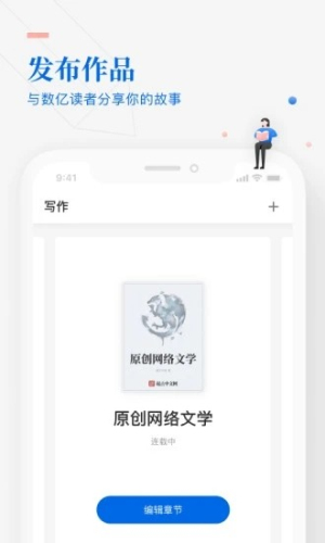作家助手app手机版展示图2