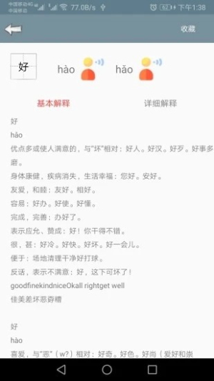 快查字典app手机版展示图1