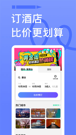穷游app免费助手展示图1