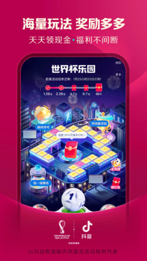 抖音极速版免费最新版展示图3