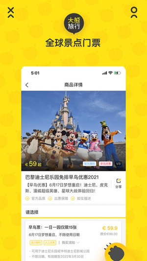 大熊旅行app手机免费版展示图2