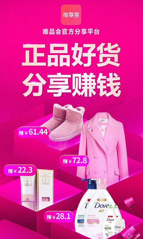 唯享客展示图1