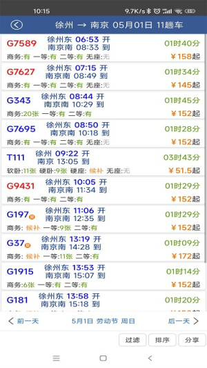 路路通app出行时刻表展示图1