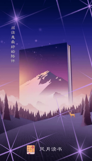 风月读书app手机版展示图1