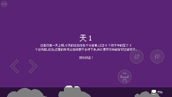 小朋友过马路模拟器移植版展示图1