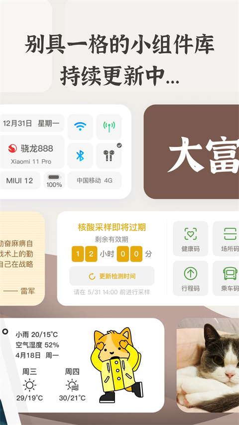 小组件盒子app免费版展示图1
