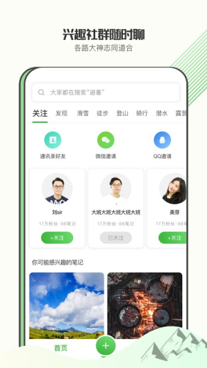 绿野app极限运动展示图2