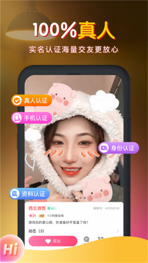 暖聊官方App官方最新版展示图3
