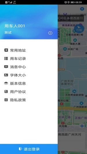 广东公务出行app乘客版展示图1