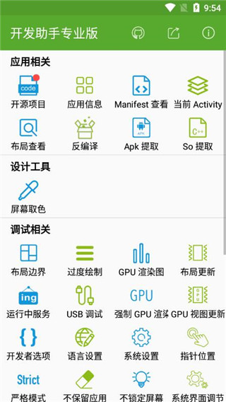 开发助手app官方手机版展示图1