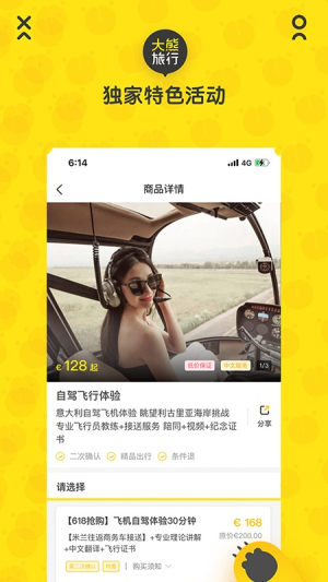 大熊旅行app手机免费版展示图1