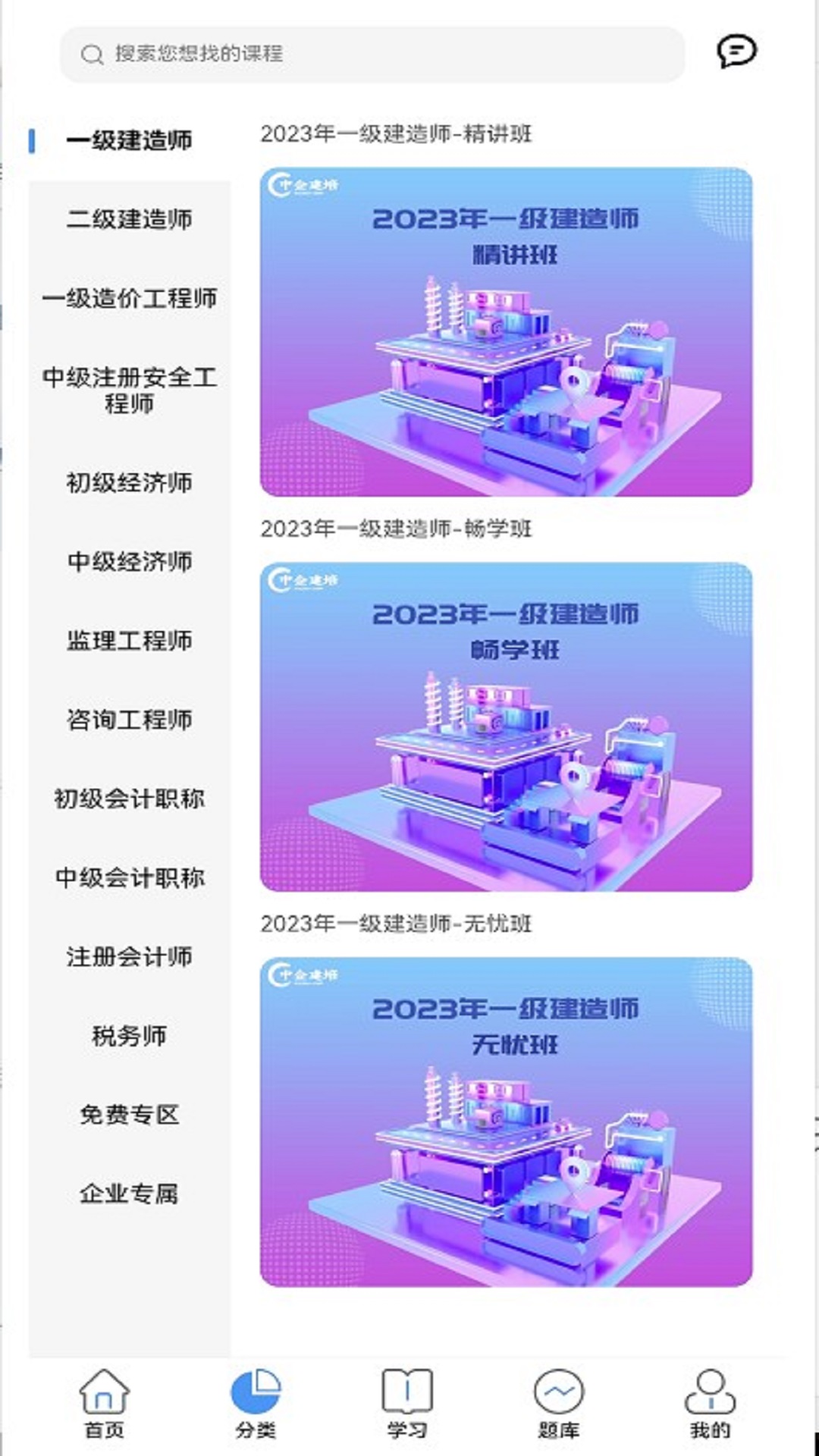 中企建培app展示图3
