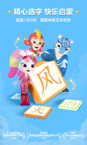洪恩识字app解锁展示图1