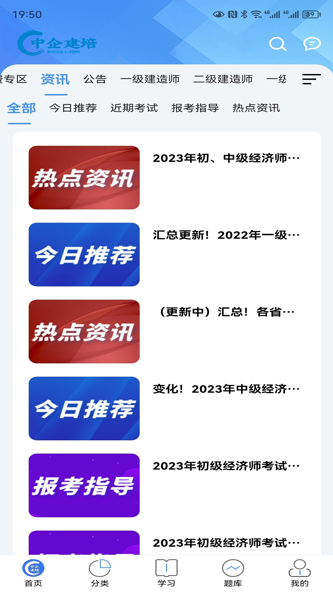 中企建培app展示图4