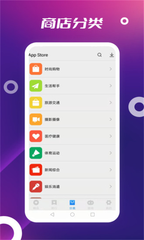 app store正式安卓版展示图3
