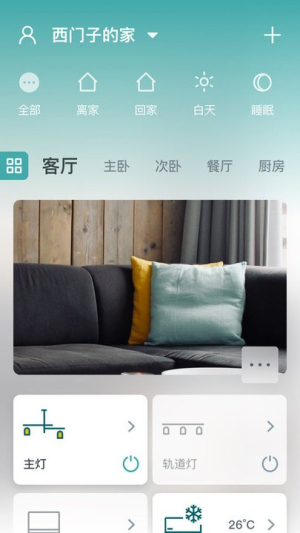 西门子智家app专业管理展示图3