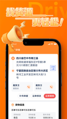 中宝智运司机端展示图4