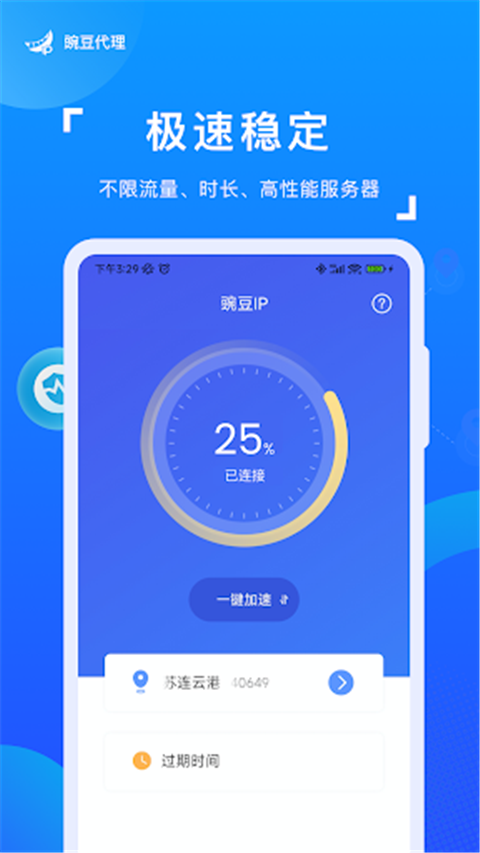 豌豆代理ip app官方正版展示图1