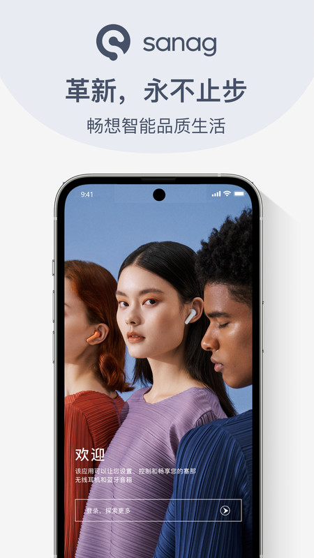 Sanag耳机app展示图1