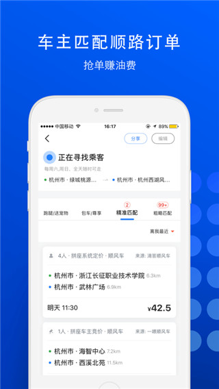 一喂跑腿app骑士版展示图4