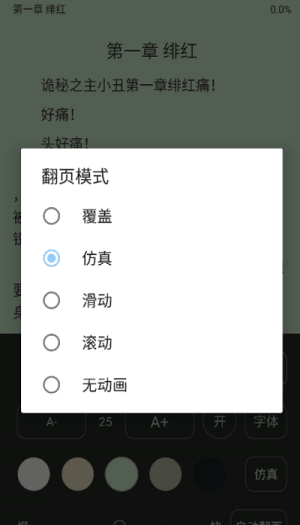 风月读书app手机版展示图3