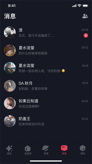 星空之遇app最新版2023展示图2