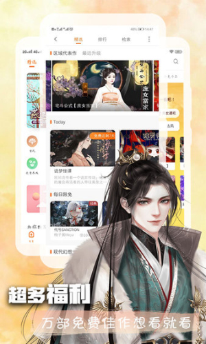 橙光阅读器app免费展示图1