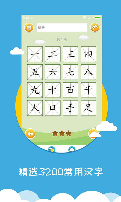 宝宝爱识字展示图1