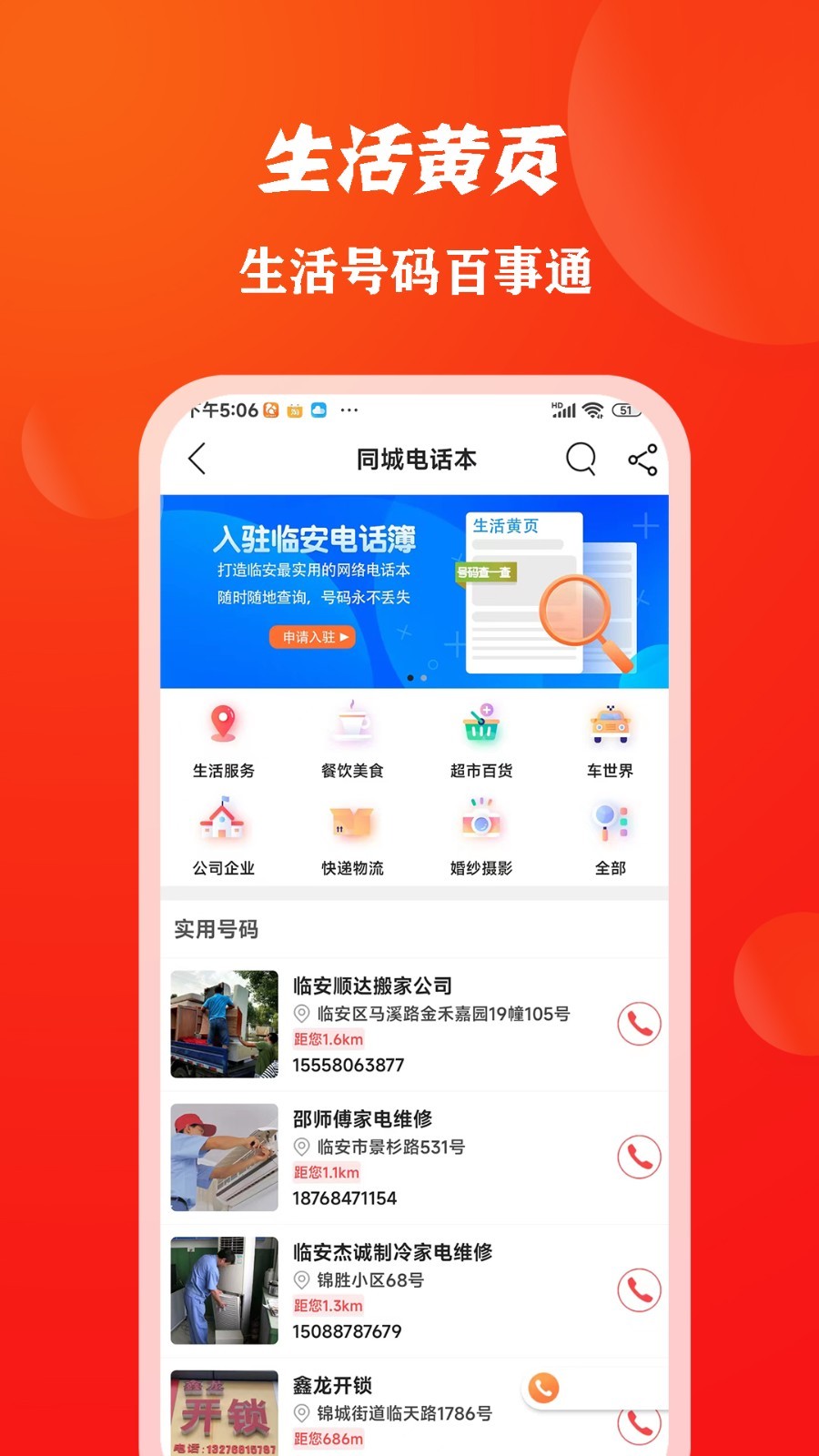 临安同城app展示图3