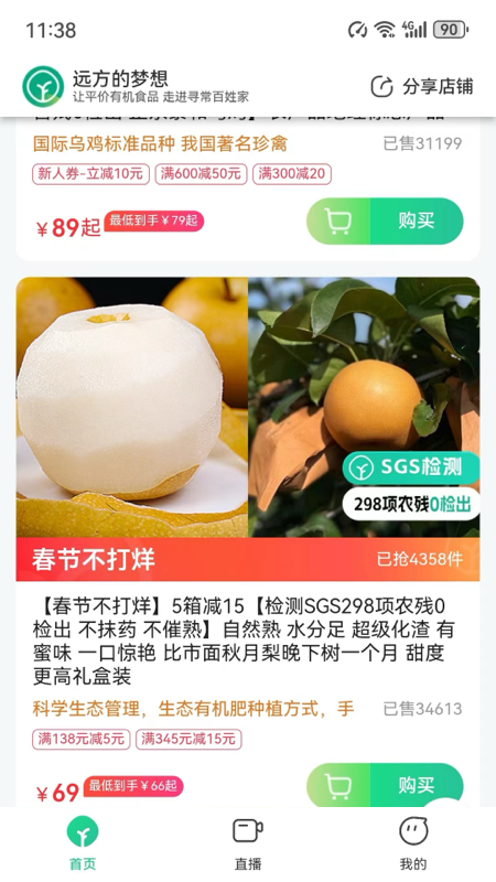远方的梦想app展示图2