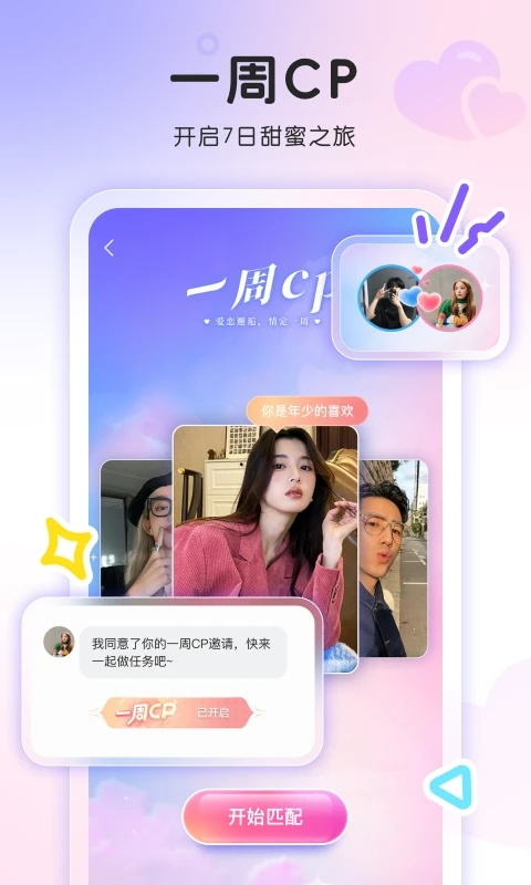 窝窝app免费交友版展示图3