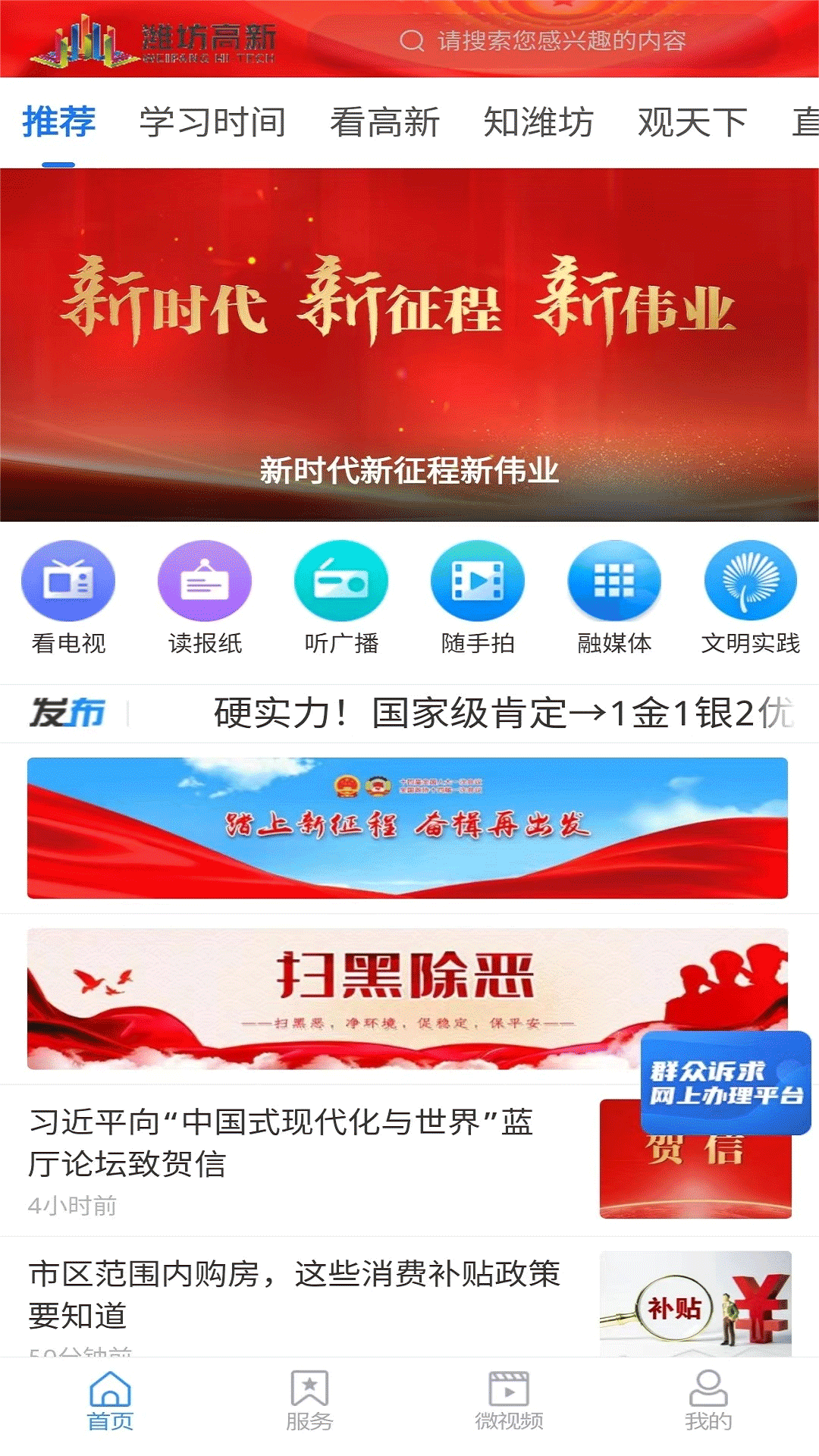潍坊高新app展示图1