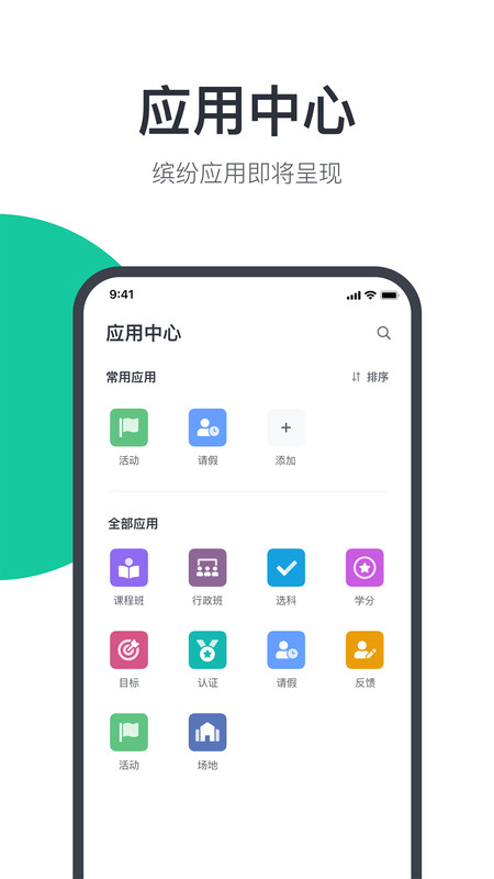 希悦校园app展示图3