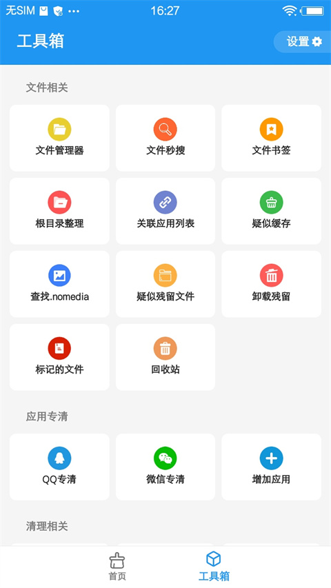 雪豹清理大师app免费原版展示图2
